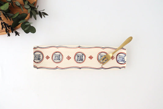 Long and narrow plate Fuku semi-porcelain Arita ware-TOP