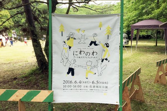 Introducing the charm and ways to enjoy “2021 Niwanowa Art & Craft Fair Chiba”!