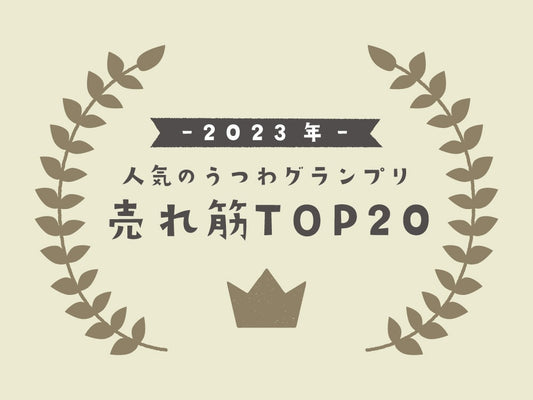[2023 best selling ranking] Top 20 popular Japanese tableware in Uchiru