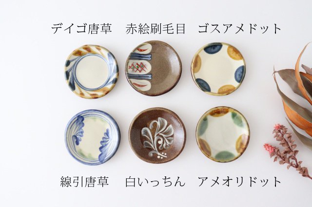 9cm/3.5in Plate Gosame Dot Pottery Tsuboya Ware Toshin Kiln Yachimun