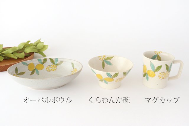 Kurawanka bowl lemon pottery Hasami ware