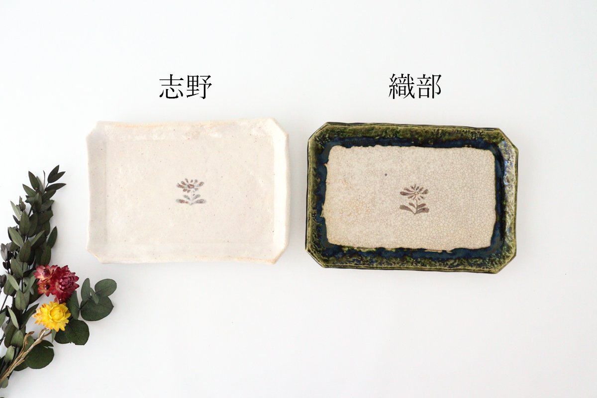 Kitagama Kasen Kato Hiroshige Rectangle Plate Oribe | Sushi Plate Seto Ware