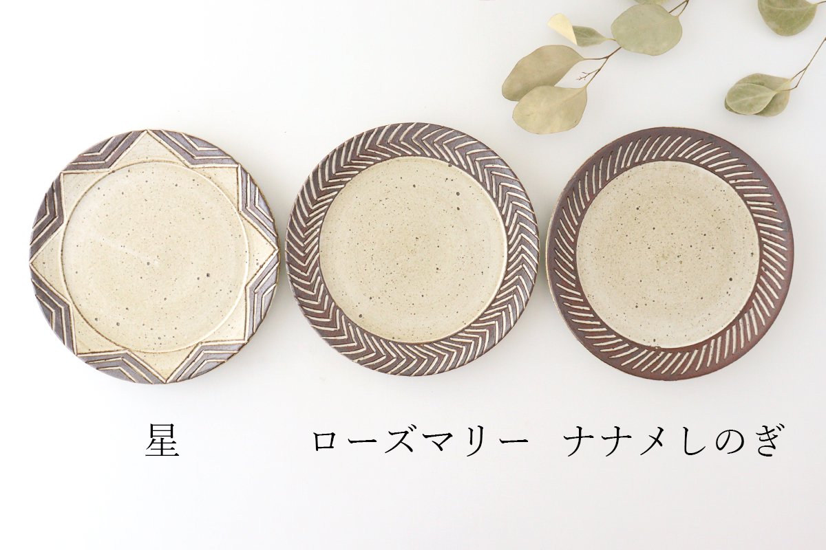 21cm/8.3in plate Nanameshinogi pottery tomaru Shigaraki ware