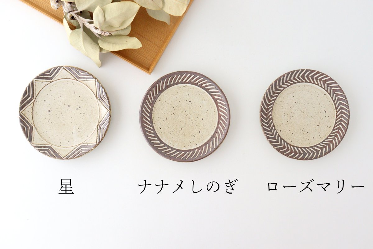 15cm/5.9in plate rosemary pottery tomaru Shigaraki ware