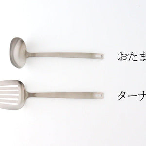Stainless steel ladle aikata/Aikata Yoshikawa