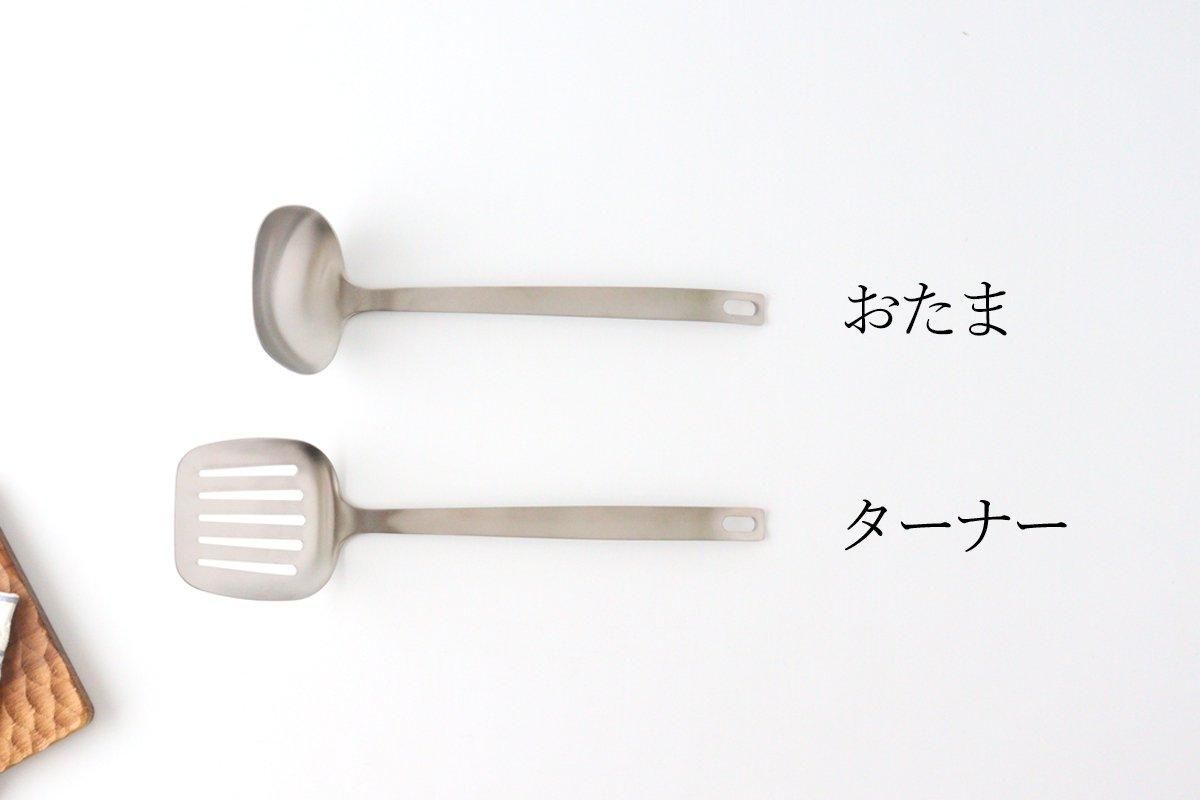 Stainless steel ladle aikata/Aikata Yoshikawa