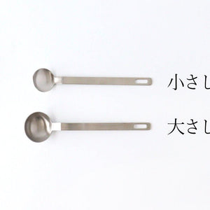 Stainless steel spoon and/and Yoshikawa