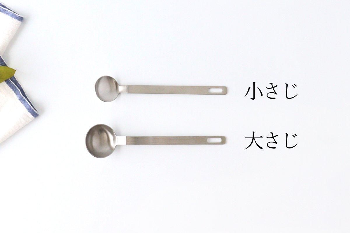 Stainless steel teaspoon and/and Yoshikawa