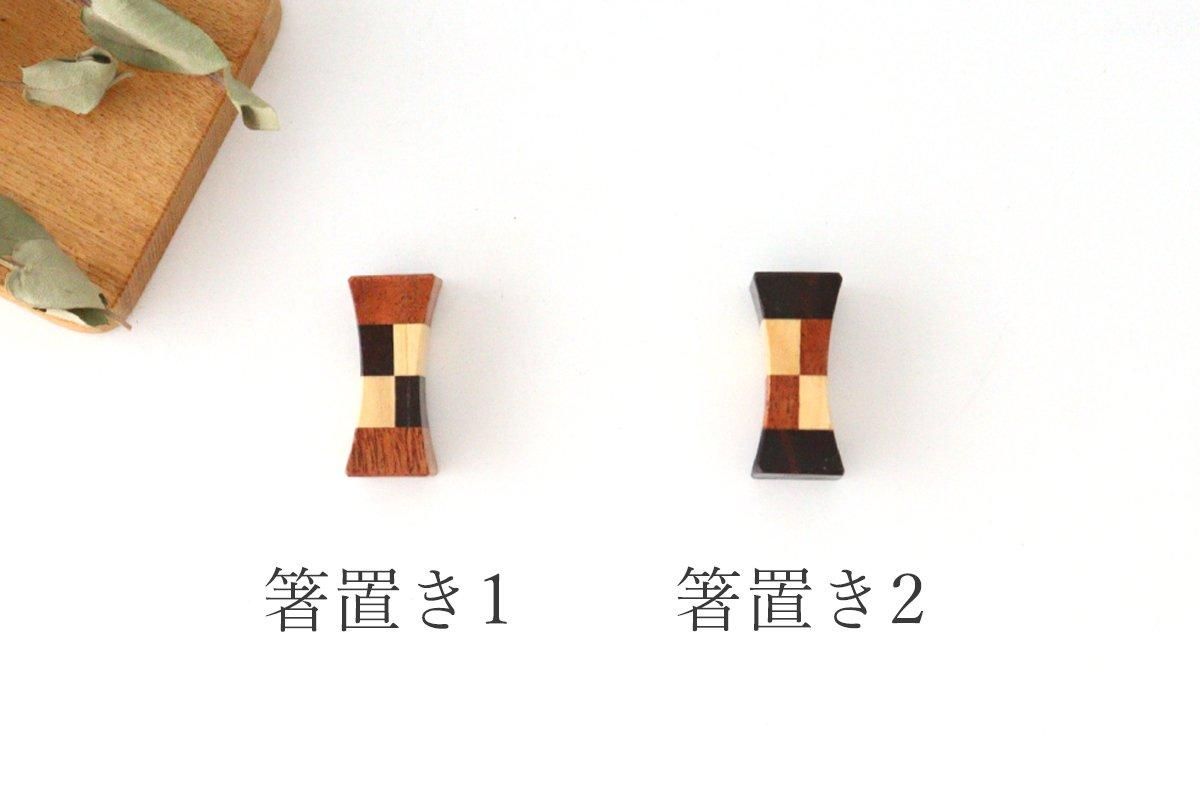 Chopstick Rest 1 Yosegi natural wood | Hashioki